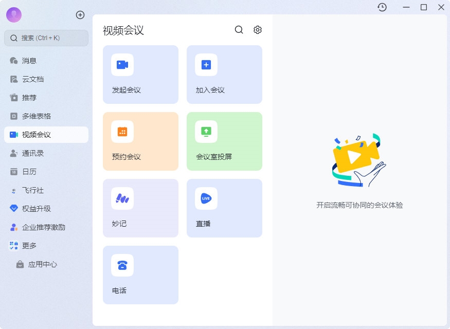 飞书产品矩阵与数字化办公能力