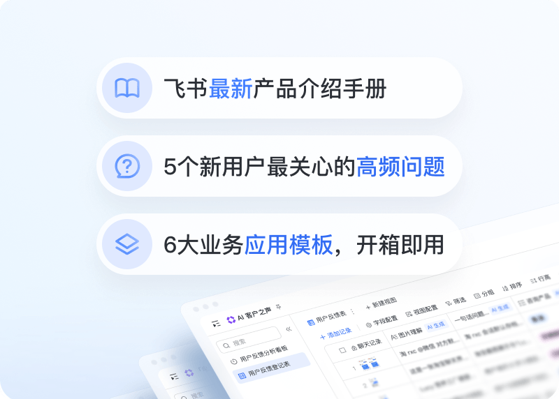 飞书下载与飞书网页版多端协同